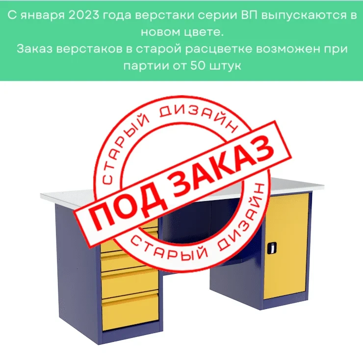 Верстак с тумбой и драйвером ВП-4Т/1,9 купить в Краснодаре