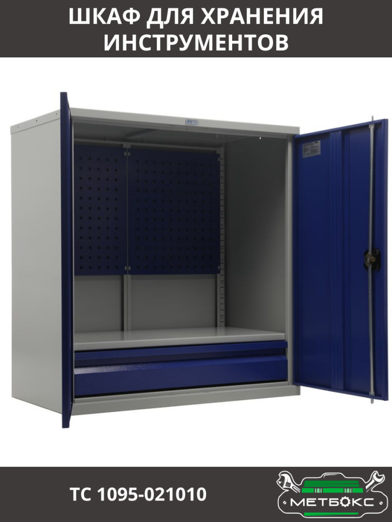 Шкаф инструментальный ТС 1095-021010 купить в Краснодаре