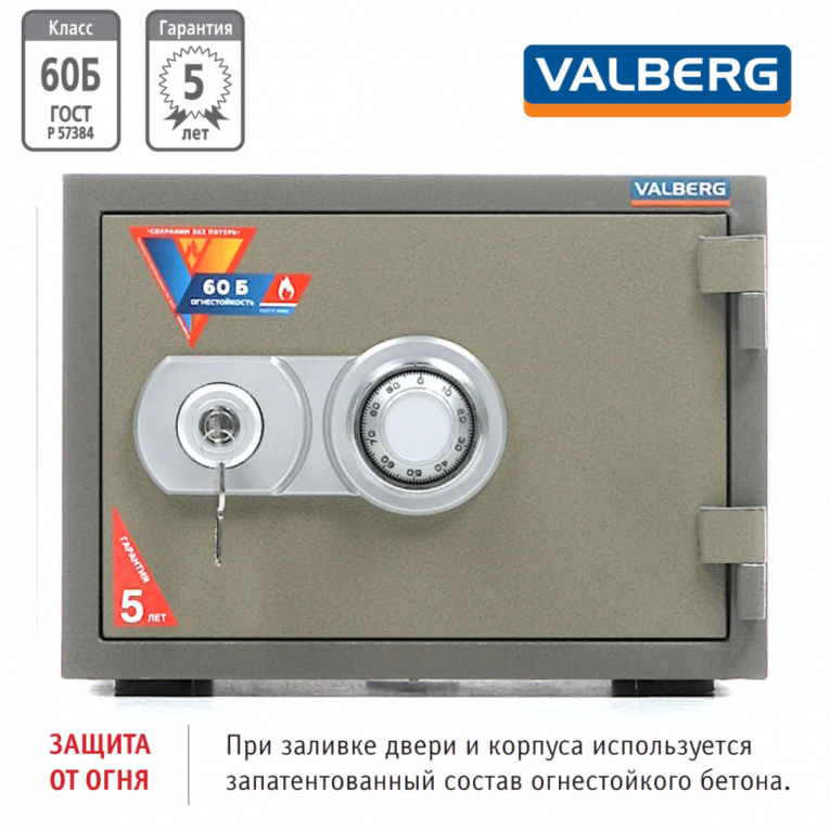 Огнестойкий сейф Valberg FRS-30 CL купить в Краснодаре