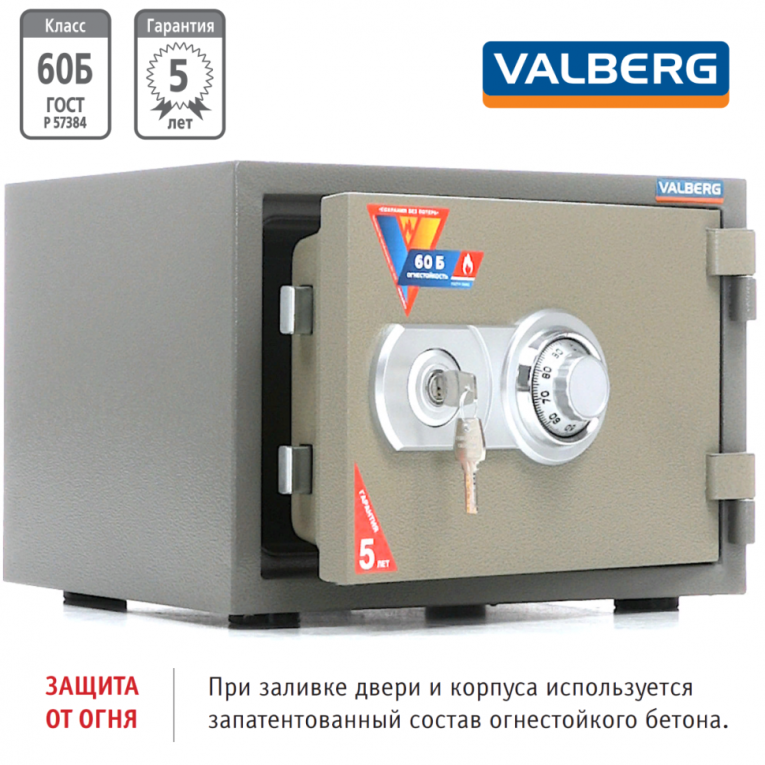 Огнестойкий сейф Valberg FRS-30 CL купить в Краснодаре