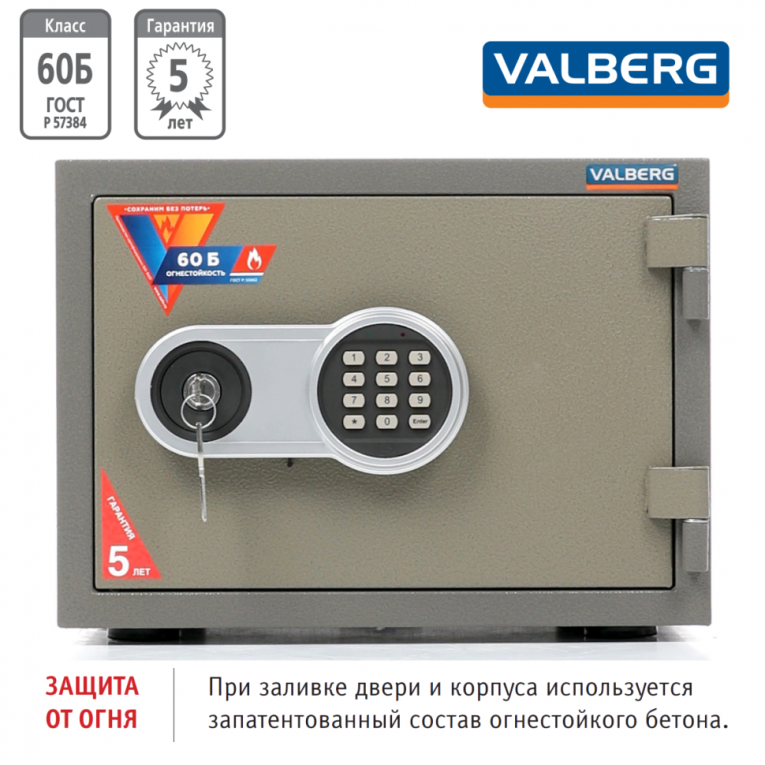 Огнестойкий сейф Valberg FRS-30 EL купить в Краснодаре