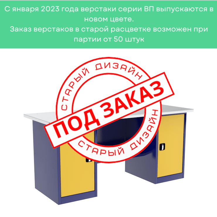 Верстак двухтумбовый ВП-5/1,9 купить в Краснодаре