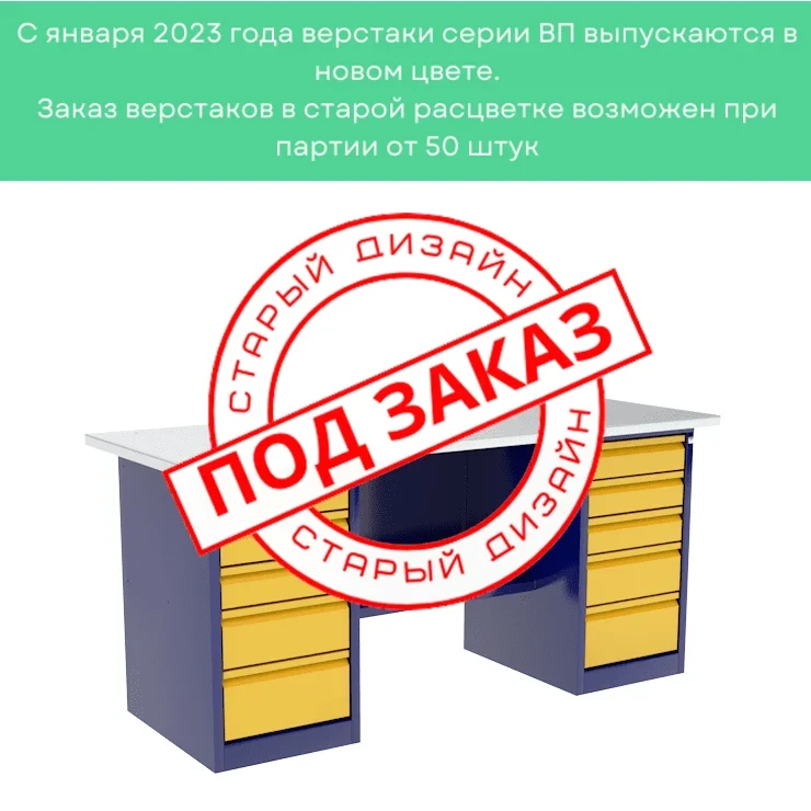 Верстак с двумя драйверами ВП-6Т/1,9 купить в Краснодаре Верстак с двумя драйверами ВП-6Т/1,9 купить в Краснодаре