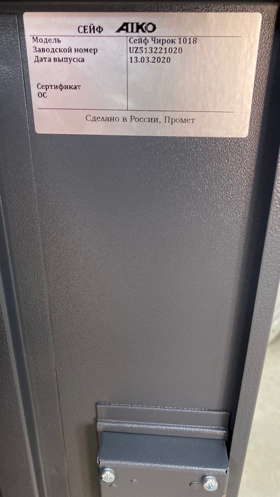 Оружейный сейф Aiko Чирок 1018 (Воробей) купить в Краснодаре Оружейный сейф Aiko Чирок 1018 (Воробей) купить в Краснодаре