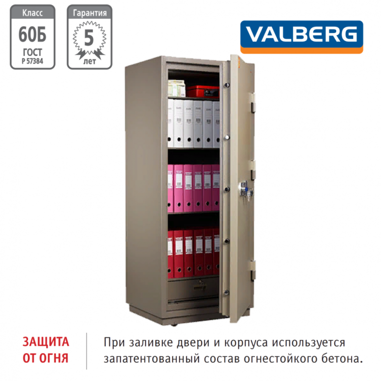Огнестойкий сейф Valberg FRS 173.T-KL купить в Краснодаре