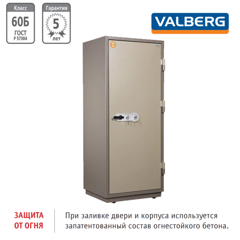 Огнестойкий сейф Valberg FRS 173.T-KL купить в Краснодаре
