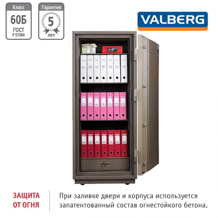 Огнестойкий сейф Valberg FRS 173.T-KL купить в Краснодаре