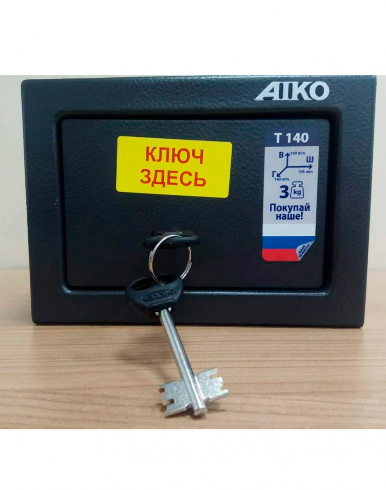 Мини сейф Aiko Т-140 KL купить в Краснодаре