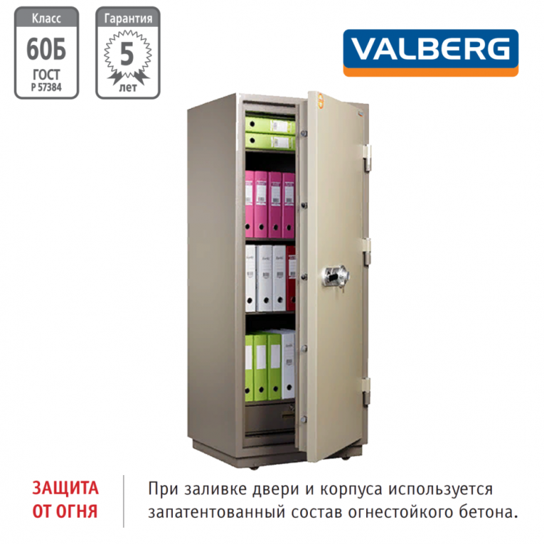 Огнестойкий сейф Valberg FRS-173.T-CL купить в Краснодаре Огнестойкий сейф Valberg FRS-173.T-CL купить в Краснодаре