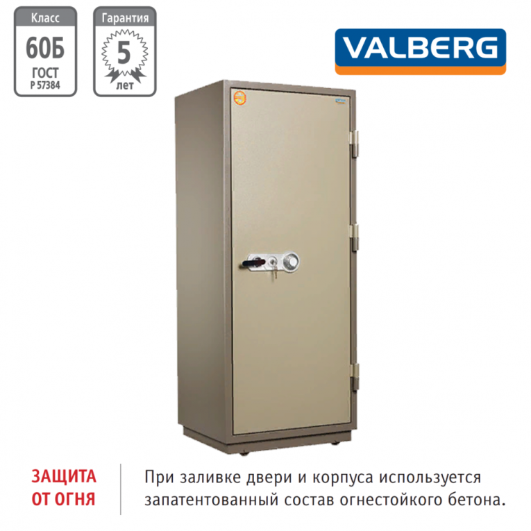 Огнестойкий сейф Valberg FRS-173.T-CL купить в Краснодаре Огнестойкий сейф Valberg FRS-173.T-CL купить в Краснодаре