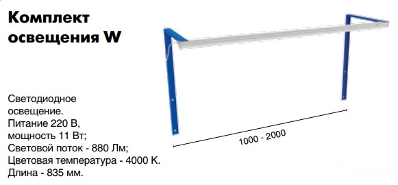 Комплект освещения W купить в Краснодаре Комплект освещения W купить в Краснодаре