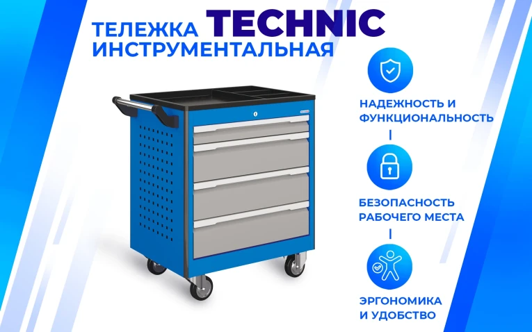Тележка инструментальная TNC 950.9 купить в Краснодаре Тележка инструментальная TNC 950.9 купить в Краснодаре