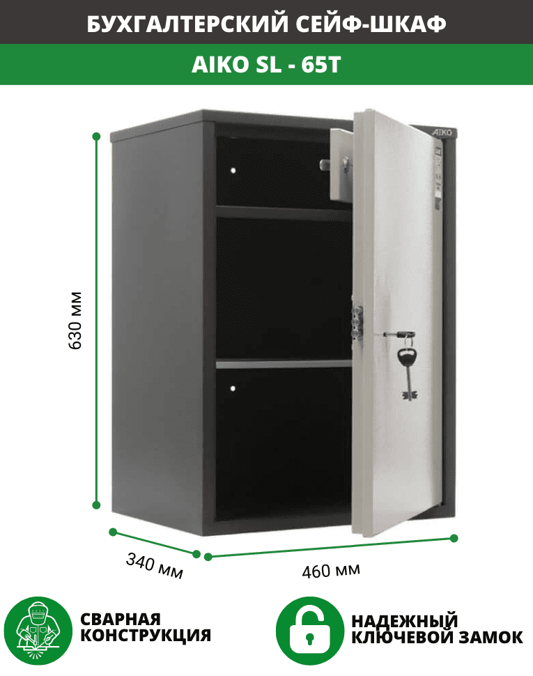 Бухгалтерский шкаф Aiko SL-65Т купить в Краснодаре Бухгалтерский шкаф Aiko SL-65Т купить в Краснодаре