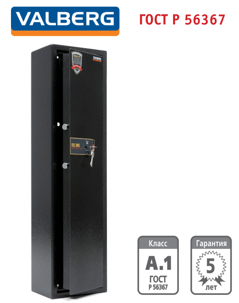 Оружейный сейф Valberg Арсенал 100Т купить в Краснодаре