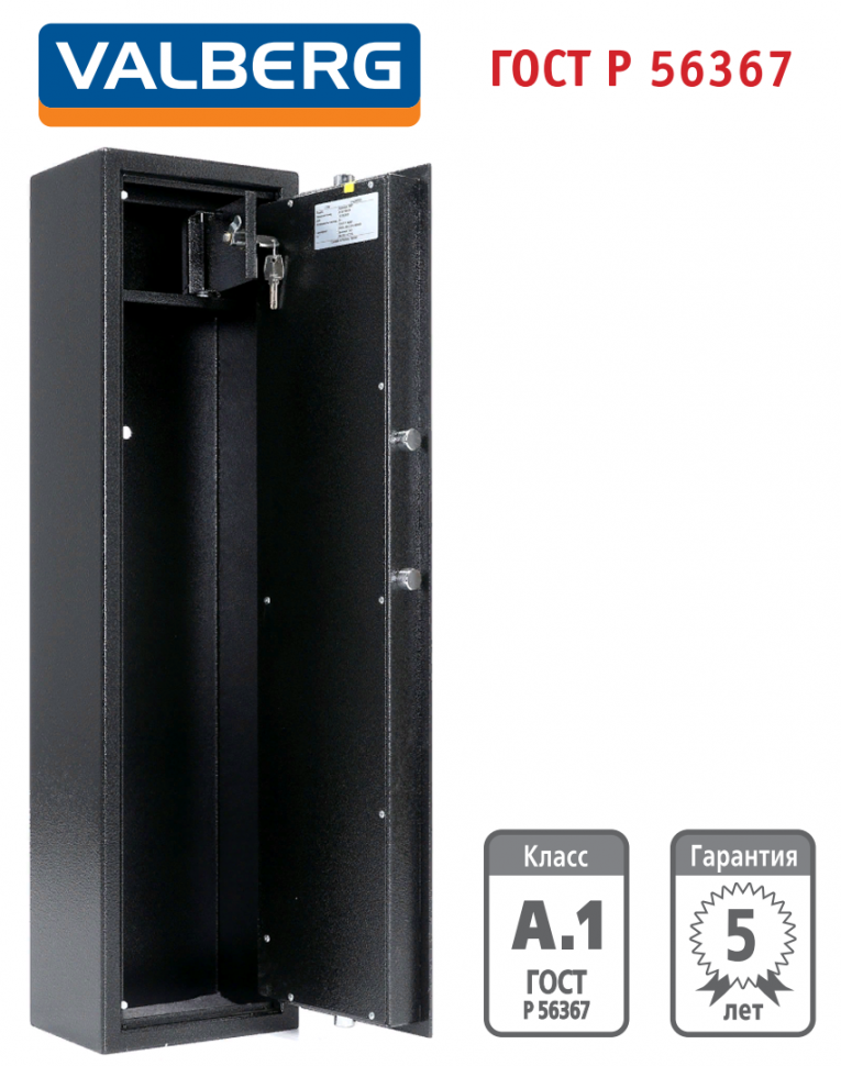 Оружейный сейф Valberg Арсенал 100Т купить в Краснодаре