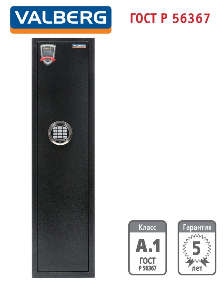 Оружейный сейф Valberg Арсенал 100Т EL купить в Краснодаре