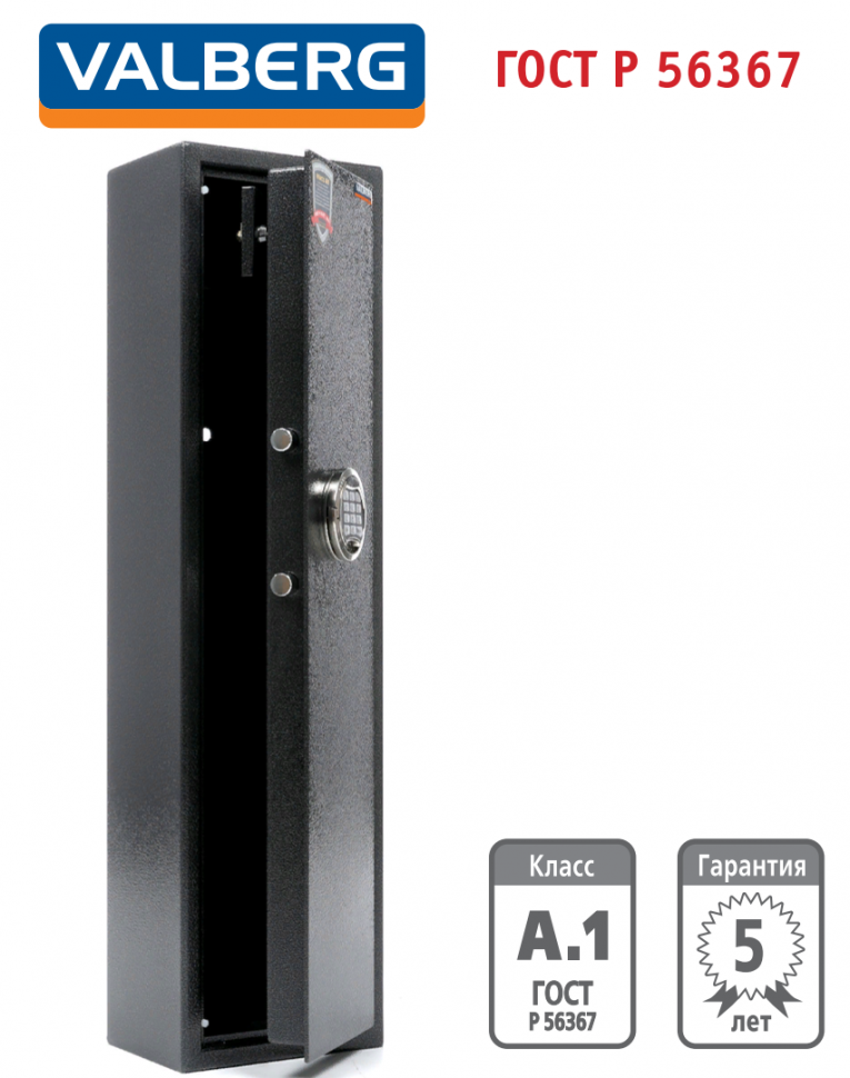 Оружейный сейф Valberg Арсенал 100Т EL купить в Краснодаре