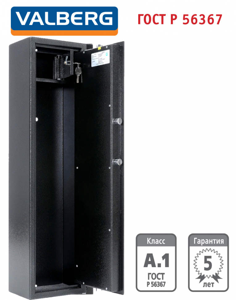 Оружейный сейф Valberg Арсенал 100Т EL купить в Краснодаре