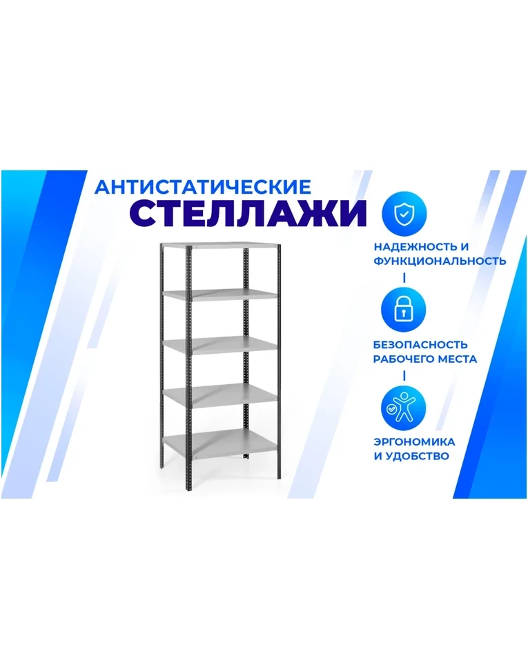 Антистатический стеллаж SPC 4М 2000х1200х600 4 полки, фото 2