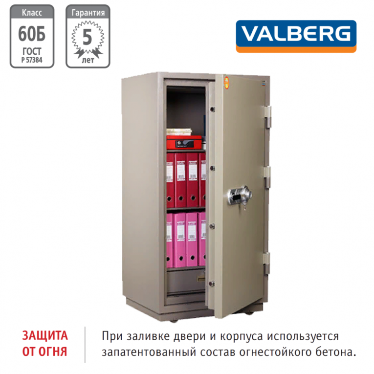 Огнестойкий сейф Valberg FRS-140.T-CL купить в Краснодаре