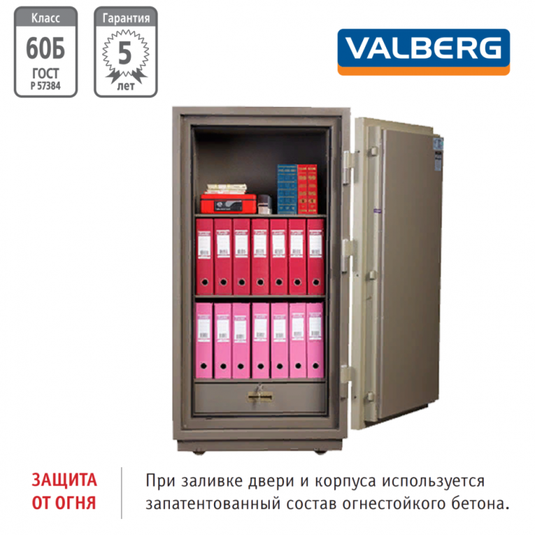 Огнестойкий сейф Valberg FRS-140.T-CL купить в Краснодаре