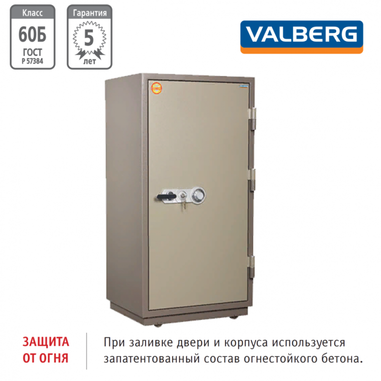 Огнестойкий сейф Valberg FRS-140.T-CL купить в Краснодаре