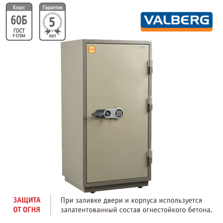 Огнестойкий сейф Valberg FRS-140.T-EL купить в Краснодаре