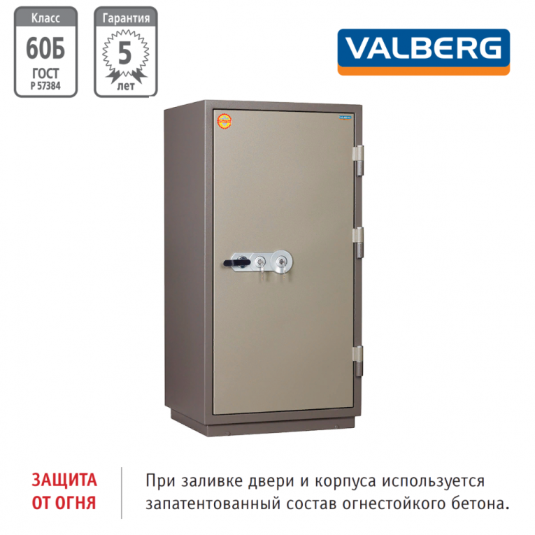 Огнестойкий сейф Valberg FRS-140.T-KL купить в Краснодаре