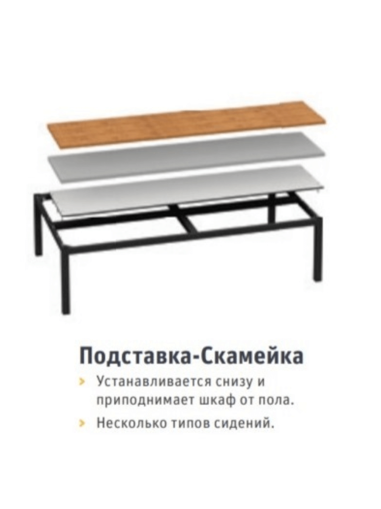 Подставка-скамейка ДиКом УНО-420 купить в Краснодаре Подставка-скамейка ДиКом УНО-420 купить в Краснодаре