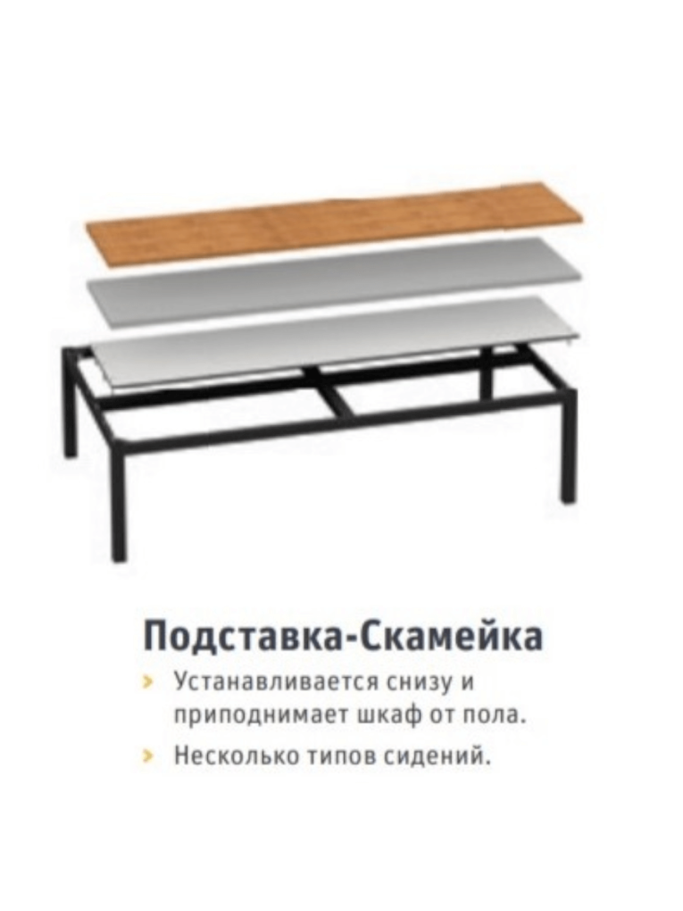 Подставка-скамейка ДиКом УНО-320 купить в Краснодаре Подставка-скамейка ДиКом УНО-320 купить в Краснодаре