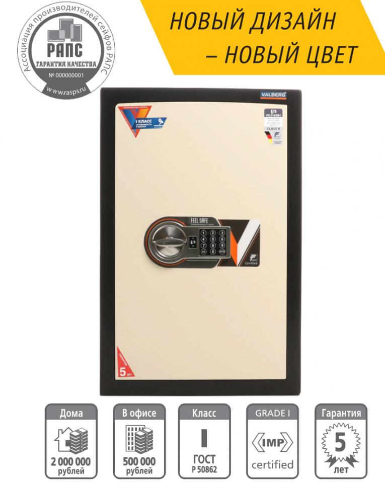 Взломостойкий сейф Valberg Карат 67T EL new купить в Краснодаре Взломостойкий сейф Valberg Карат 67T EL new купить в Краснодаре
