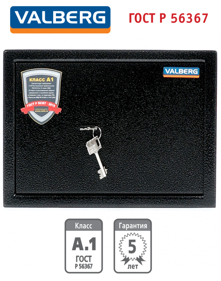 Оружейный сейф Valberg Арсенал 25Т купить в Краснодаре Оружейный сейф Valberg Арсенал 25Т купить в Краснодаре