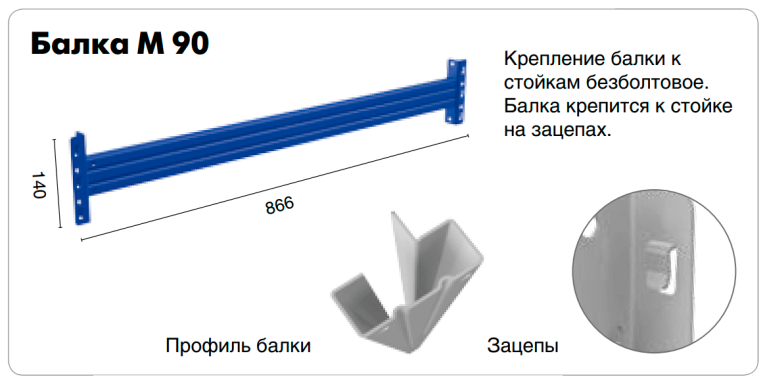 Балка Master M-90 купить в Краснодаре