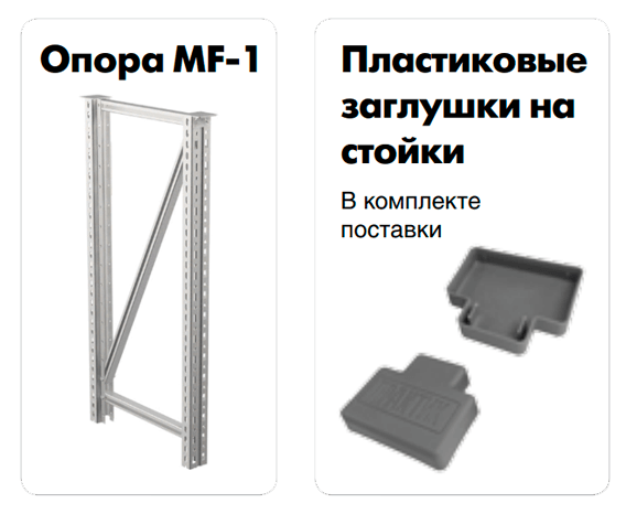Опора Master MF-1 купить в Краснодаре Опора Master MF-1 купить в Краснодаре