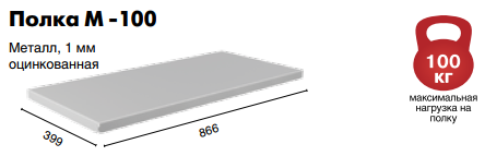 Полка Master M-100 купить в Краснодаре