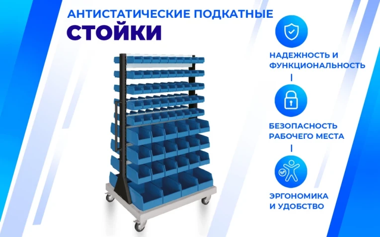 Передвижная стойка SPC 4B.1 (90.36.8) купить в Краснодаре