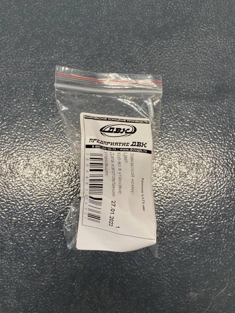 Крючок 75 мм купить в Краснодаре Крючок 75 мм купить в Краснодаре