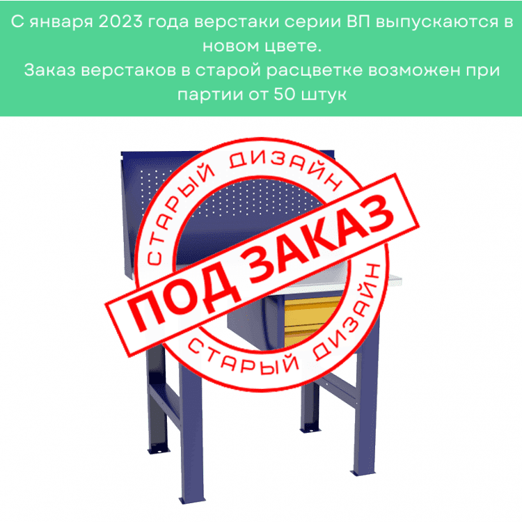 Верстак бестумбовый с подвесным ящиком ВП-Э с экраном купить в Краснодаре Верстак бестумбовый с подвесным ящиком ВП-Э с экраном купить в Краснодаре