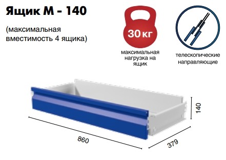 Ящик Master M-140 купить в Краснодаре