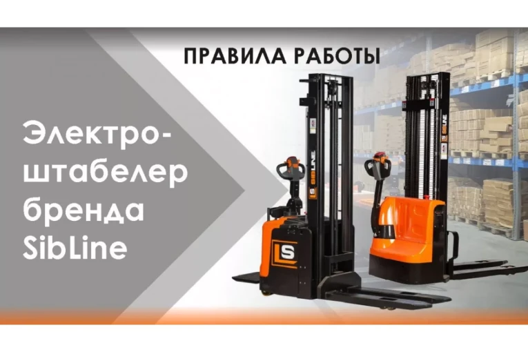 Штабелер электрический самоходный, поводковый 1,2 т-3,5м Вилы: 1150 , АКБ Li - Ion, CL1235J SIBLINE купить в Краснодаре Штабелер электрический самоходный, поводковый 1,2 т-3,5м Вилы: 1150 , АКБ Li - Ion, CL1235J SIBLINE купить в Краснодаре