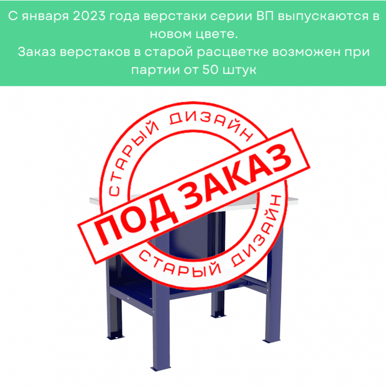 Верстак-стол бестумбовый ВП-1 купить в Краснодаре