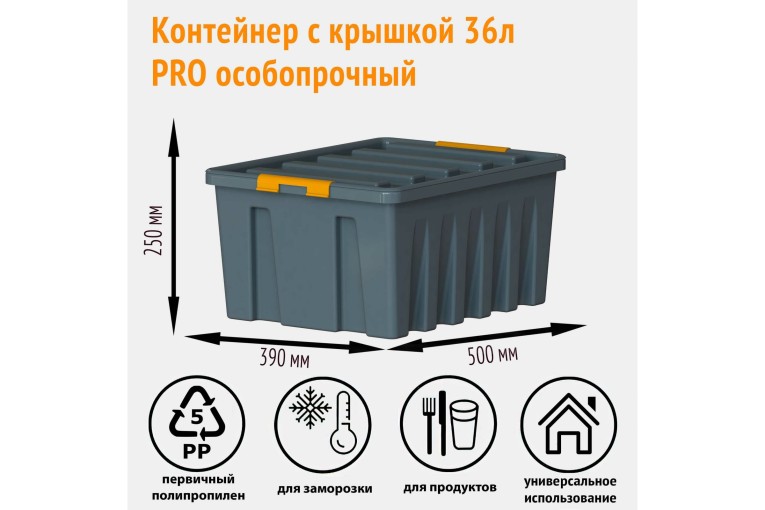 Контейнер особопрочный Rox Box PRO 36 (500х390х250 мм с крышкой и клипсами, антрацит) купить в Краснодаре Контейнер особопрочный Rox Box PRO 36 (500х390х250 мм с крышкой и клипсами, антрацит) купить в Краснодаре
