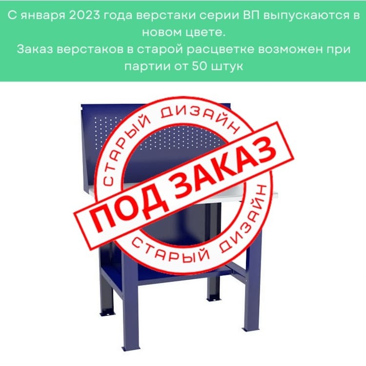 Верстак-стол бестумбовый ВП-1 с экраном купить в Краснодаре Верстак-стол бестумбовый ВП-1 с экраном купить в Краснодаре