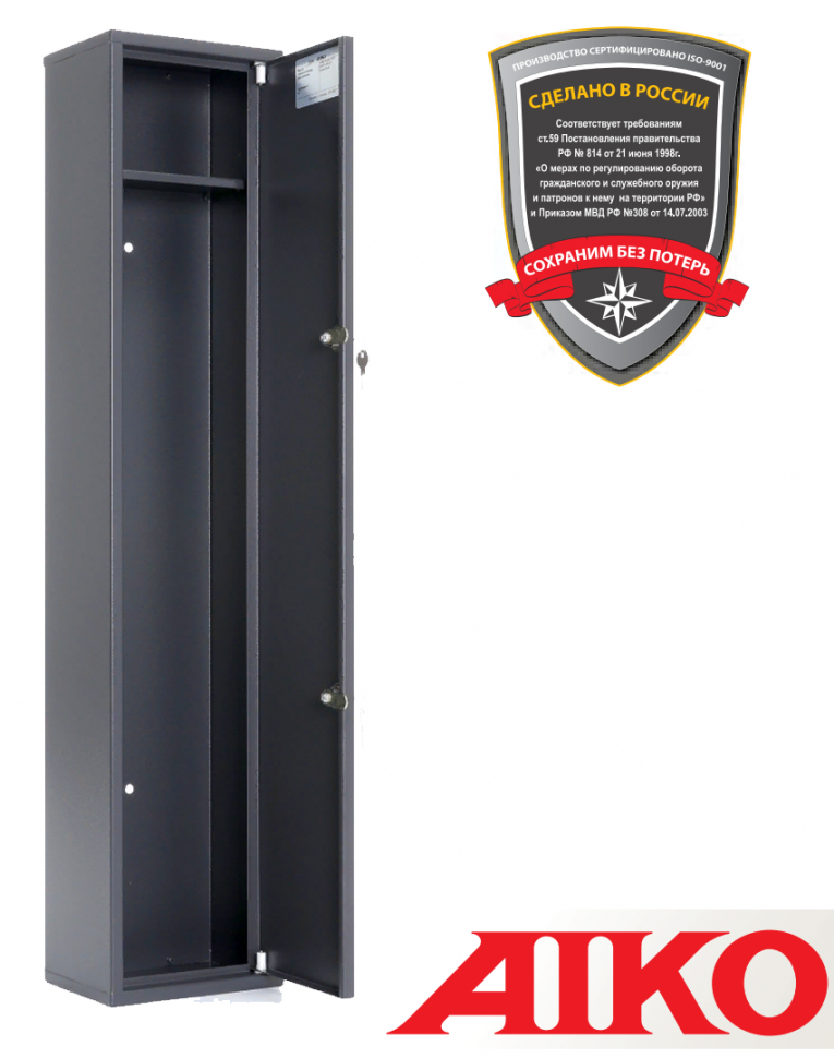 Оружейный сейф Aiko Чирок 1015 (Колибри) купить в Краснодаре Оружейный сейф Aiko Чирок 1015 (Колибри) купить в Краснодаре
