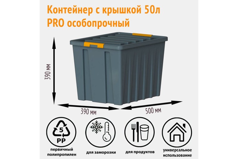 Контейнер особопрочный Rox Box PRO 50 (500х390х390 мм с крышкой и клипсами, на роликах, антрацит) купить в Краснодаре Контейнер особопрочный Rox Box PRO 50 (500х390х390 мм с крышкой и клипсами, на роликах, антрацит) купить в Краснодаре