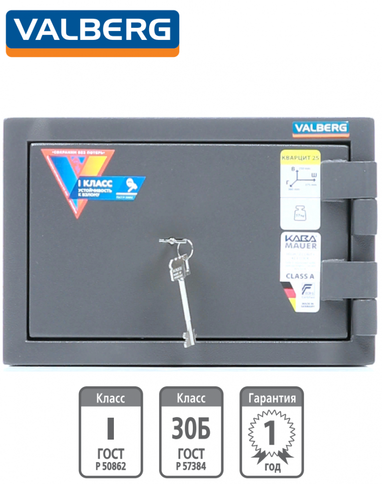 Взломостойкий сейф Valberg Кварцит 25 купить в Краснодаре Взломостойкий сейф Valberg Кварцит 25 купить в Краснодаре