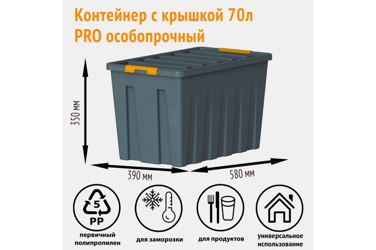 Контейнер особопрочный Rox Box PRO 70 (589х396х355 мм с крышкой и клипсами, на роликах, антрацит) купить в Краснодаре