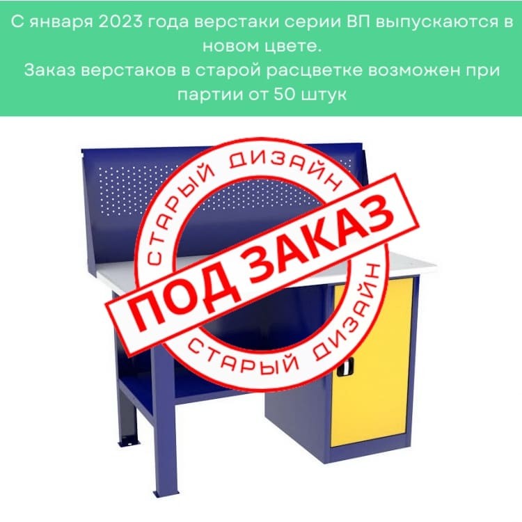 Однотумбовый слесарный верстак ВП-2/1,4 с экраном купить в Краснодаре Однотумбовый слесарный верстак ВП-2/1,4 с экраном купить в Краснодаре