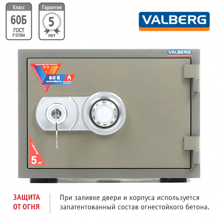 Огнестойкий сейф Valberg FRS-32 CL купить в Краснодаре Огнестойкий сейф Valberg FRS-32 CL купить в Краснодаре