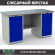 Верстак Profi WT160.WD1/WD1.000 (WB 160Sh + WD1 + WD1) купить в Краснодаре